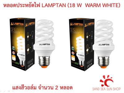 หลอดไฟ/หลอดตะเกียบแบบเกลียว/หลอดประหยัดไฟ LAMPTAN (18 W  WARM WHITE) จำนวน 2 หลอด