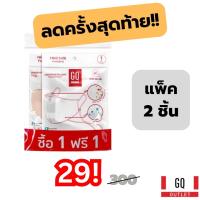 GQ หน้ากากผ้าราคาล้างสต็อค 29 บาท 1 แถม 1 (ตกชิ้นละ 14.50 บาท) โละครั้งสุดท้าย หมดแล้วหมดเลย