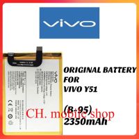 แบตเตอรี่ ใช้สำหรับเปลี่ยน ORIGINAL BATTERY FOR VIVO Y51 (B-95) 2350mAh