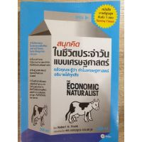 หนังสือ The Economic Naturalist  ม