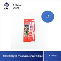 THREEBOND กาวแดงทาปะเก็น #3 สีแดง 85g. | AXE OFFICIAL