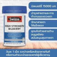 Swisse Ultiboost High Strength Bilberry 15000 มก ต่อเม็ดจากออสเตรเลีย