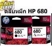 หมึกพิมพ์อิงค์เจ็ท HP 680 BK/CO แพคเดี่ยว (หมึกดำ หรือ หมึกสี) มีกล่อง แ ไม่มีกล่อง ของแท้ #หมึกปริ้นเตอร์  #หมึกเครื่องปริ้น hp #หมึกปริ้น   #หมึกสี #ตลับหมึก