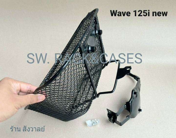 ตะกร้าหน้า-wave-125i-ปลาวาฬ-led-รุ่นปี-2018-2021ตรงรุ่น-พร้อมขาเหล็กติดตั้ง-แข็งแรงได้มารตฐาน-ใส่ตัวใหม่ล่าสุดปี-2022-2023ไม่ได้