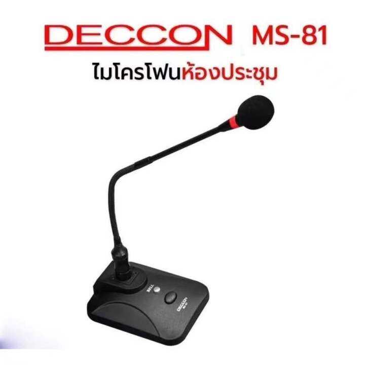 deccon-ไมค์โครโฟนประชุมตั้งโต๊ะ-รุ่น-mc-81-สีดำ-ฟรี-สาย-5-เมตร-ฟองสวมหัวไมค์