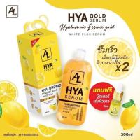 ( 1แถม1 ) AL ไฮยาโกลด์ HYA SERUM Hyaluronic essence gold ไฮยา เซรั่ม เซรั่มเข้มข้น ขนาด 500 ml. ( แถมเซรั่ม )