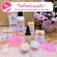 จั้มโบ้เซ็ทใสทั้งหน้าและตัว ครีมคอลลาเจน พลัส วิตอี Collagen Plus Vit E ครีมกลางวัน/ครีมกลางคืน/สบู่/เซรั่ม/โลชั่น ได้ครบ 5 ชิ้น ของแท้ 100%