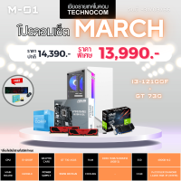 Set คอมประกอบ March-01/I3-12100F/Ram16GB/480TB m.2