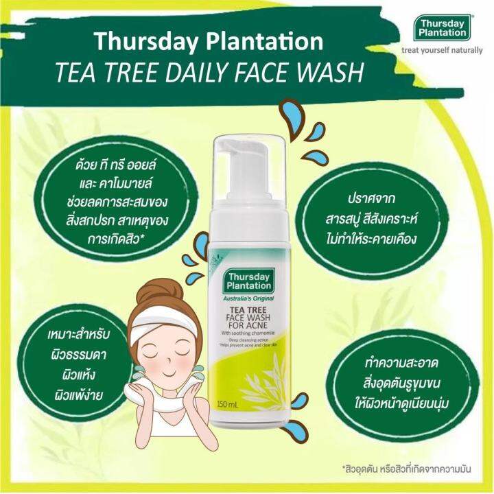 thursday-plantation-tea-tree-daily-face-wash-150-ml-วิปโฟมล้างหน้า-สำหรับผู้มีปัญหาสิว-ผิวแพ้ง่าย