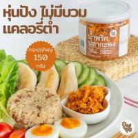 UDOMSUK.FOOD อุดมสุข | น้ำพริกคลีน น้ำพริกคีโต น้ำพริกปลากะพง น้ำพริกเพื่อสุขภาพ ไม่ใส่ผงชูรส ไม่มีน้ำตาล อาหารคลีน กระปุกใหญ่ 150 กรัม