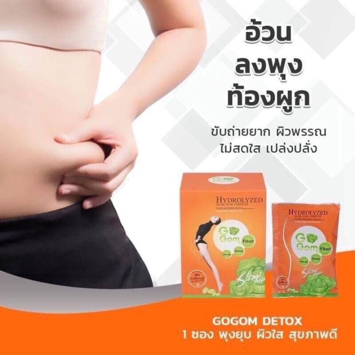 ดีท๊อก-go-gom-2กล่อง-ลดพุง-ล้างพิษ-ผิวพรรณสดใส-ไม่ตกค้าง-สกัดจากไฟเบอร์ธรรมชาติ