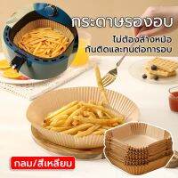 แผ่นรองหม้อทอดไร้น้ำมัน,กระดาษรองอบ50ชิ้นสำหรับเตาอบอุปกรณ์อบในครัว