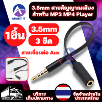 สายสัญญาณเสียงต่อยาว 4 โพล 3.5mm (รองรับหูฟังแบบมีไมค์) สายเชื่อมต่อ Aux สาย 3.5 mm สายต่อยาวสำหรับ MP3 MP4 Player หัวตัวผู้กับหัวตัวเมีย