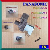 วาล์วน้ำเข้าเดี่ยว ซักผ้า PANASONIC FVS-166V1/W FVS-166V1/W-1 WV-27LS-4TA 220VAC เกรดแท้ อะไหล่เครื่องซักผ้า