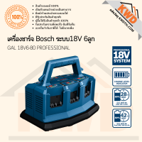 เครื่องชาร์จ  BOSCH GAL 18V6-80 พร้อมกัน 6 ลูก (ส่งฟรี)