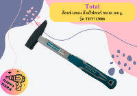 Total ค้อนช่างทอง ด้ามไฟเบอร์ ขนาด 300 g. รุ่น THT713006 ถูกที่สุด