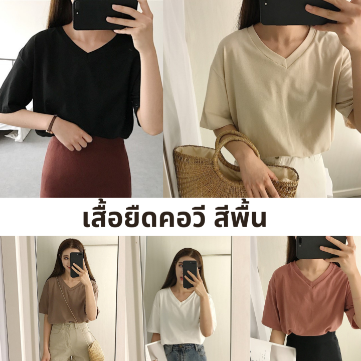 เสื้อยืดสีพื้น-5-สี-มีทั้งคอกลมและคอวี-สีสวย-เนื้อผ้าดี-free-size-tt002