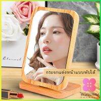 Winsome กระจกแต่งฐานพับได้ ปรับองศาได้  มี 2 ขนาดให้เลือก ขอบอัดทำด้วยไม้ Makeup mirror