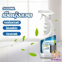 สเปรย์ทำความสะอาดมุ้งลวด ผลิตภัณฑ์ทำความสะอาดมุ้งลวด กําจัดฝุ่น Detergent