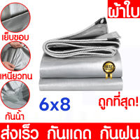 【ซื้อ 1 แถม 1】ผ้าใบกันแดดฝน ผ้าใบกันน้ำ ผ้าใบพลาสติก PE (มีตาไก่) ขนาด 2x3 3x4 4X5 4X6 5X6 เมตร กันแดด กันน้ำ ผ้าคลุมรถ ผ้าใบพลาสติกเอนกประสงค์ ผ้า