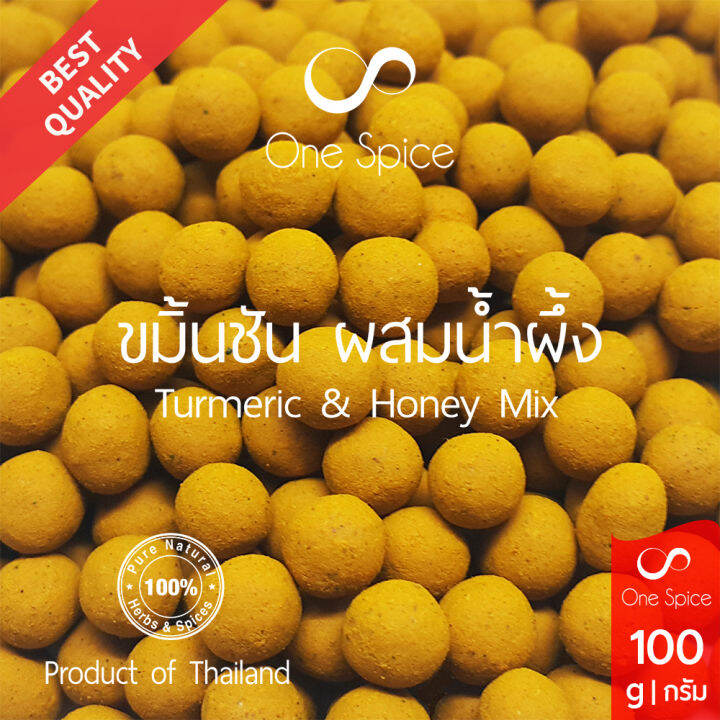 Onespice ขมิ้นชัน ผสมน้ำผึ้ง ลูกกลอน 100 กรัม (1 ขีด) ประมาณ 300 เม็ด