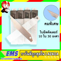 ใบมีดคัดเตอร์ B.K. ใบมีดคัตเตอร์ คัตเตอร์ อุปกรณ์ช่วยตัด อุปกรณ์งานช่าง อุปกรณ์สำนักงาน อุปกรณ์ออฟฟิศ เครื่องใช้สำนัก