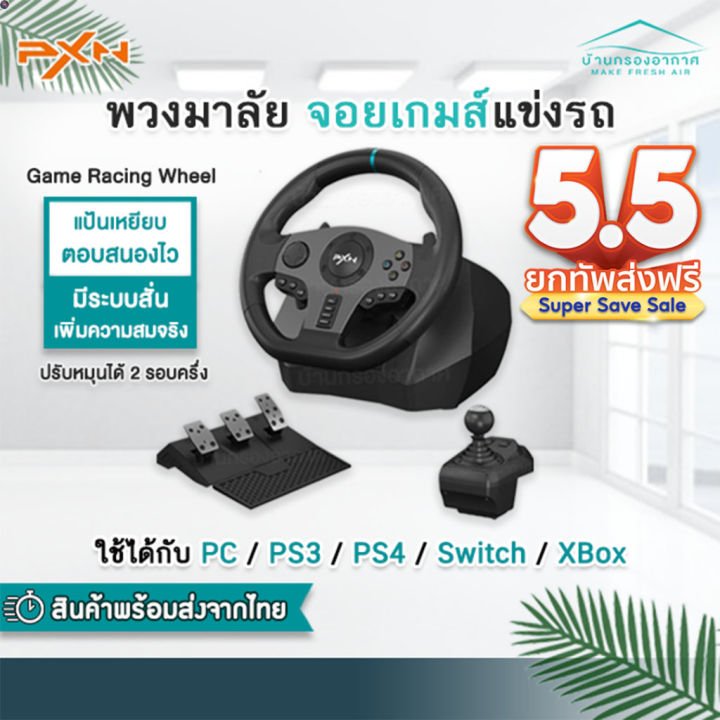 ลด-50-พร้อมส่ง-แท้-พร้อมส่ง-พวงมาลัยเกมแข่งรถ-pxn9-ps4-xbox-nintendo-pc-manual-6-speed-จอยเกมส์-แข่งรถ-ขายดี