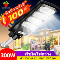 ไฟถนนโซล่าเซลล์ โซล่าเซลล์ ไฟโซล่าเซลล์ Solar Light 300W ไฟพลังงานแสงอาทิตย์ ไฟแสงอาทิตย์ ไฟถนนรีโมทคอนโทรล ไฟติดผนัง