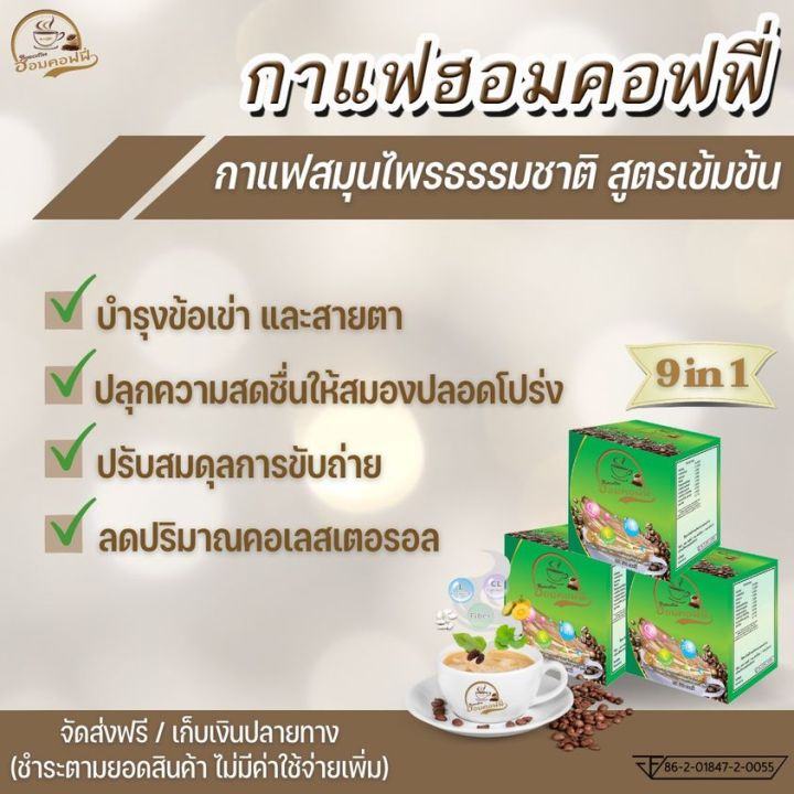 ชุด-6-กล่อง-hom-coffee-ฮอมคอฟฟี่-กาแฟผสมคอลลาเจน-เพื่อสุขภาพ-ส่งฟรี
