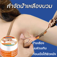 ครีมระบายน้ำเหลือง  ครีมบวมคอ  10g ต่อมน้ำเหลืองบริเวณรักแร้  ครีมน้ำเหลืองแบบอ่อนโยน  กำจัดต่อมน้ำเหลืองบวม กำจัดเต้านมส่วนเกิน