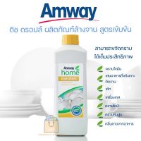 ♤Amway Home Dish Drop แอมเวย์ โฮม ดิช ดรอปส์ ผลิตภัณฑ์ น้ำยาล้างจาน สูตรเข้มข้น ขนาด 1ลิตร ของแท้ ช็อปไทย▲