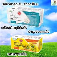 ผลิตภัณฑ์เสริมอาหาร THP ZINCCAP(ซิงค์แคป)+THP PRIMACAP-1000(พรีมาแคป) ลดสิวอักเสบ สิวฮอร์โมน บำรุงผม