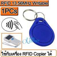 บัตร  RFID 13.56MHz แบบ พวงกุญแจ ทรงหยดน้ำ  สามรถ COPY หรือเปลี่ยน UID ได้ จำนวน 1 ชิ้น ( 1PCs UID RFID Tag keyfob for Mif 1k s50 13.56MHz Writable mif 0 zero HF ISO14443A Used to Copy Cards )