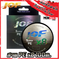 สายพีอี PE JOF รุ่น Super PEX8 สายสีรุ้ง ยาว 100 เมตร/ม้วน High Strength สายพีอีพรีเมี่ยม Form Japan