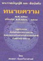 พระราชบัญญัติและข้อบังคับ ทนายความ พ.ศ.2528 ปรับปรุง พ.ศ.2546-2549