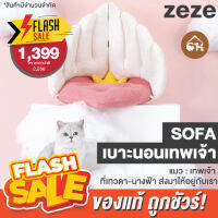 [ของแท้]?ถูกสุด! พร้อมส่ง? zeze Sofa เบาะนอนเทพเจ้า เบาะนอนสำหรับสัตว์เลี้ยง（พร้อมส่ง) ราคาพิเศษ 1,690.- (จากปกติ 2,250.-)