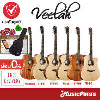 Veelah V1D / V1DC / V1DM / V1GA / V1OM / V1OMC / V1OMMC / V1DCE / V1DMCE / V1GACE / V1OMCE / V1OME กีตาร์โปร่ง +ฟรี กระเป๋า และอุปกรณ์ Music Arms