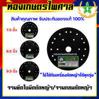 จานยึดใบมีดตัดหญ้า (สีดำ) ตราดอกบัว หนา 1.6 มิลลิเมตร