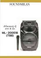 ลำโพงช่วยสอน ตู้ลำโพง8นิ้ว ML200518 T88 ลำโพงล้อลากฟร้อมไมค์