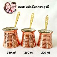 ibrik หม้อต้มกาแฟ 3 ขนาด 200/280/350 ml สีทองแดง นำเข้าจากตุรกี Turkish coffee maker หม้อต้มตุรกี Cezve อุปกรณ์กาแฟ Turkish Coffee Pot (Used on electric induction)