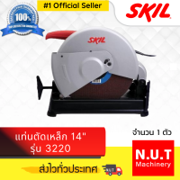 SKIL แท่นตัดเหล็ก 14 รุ่น 3220