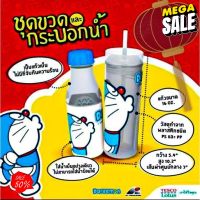 Water425Shop ชุดขวดและกระบอกน้ำโดเรม่อน , มินเนี่ยน เซ็ต กระบอกน้ำเย็น กระบอกน้ำพกพา กระบอกน้ำไปรร