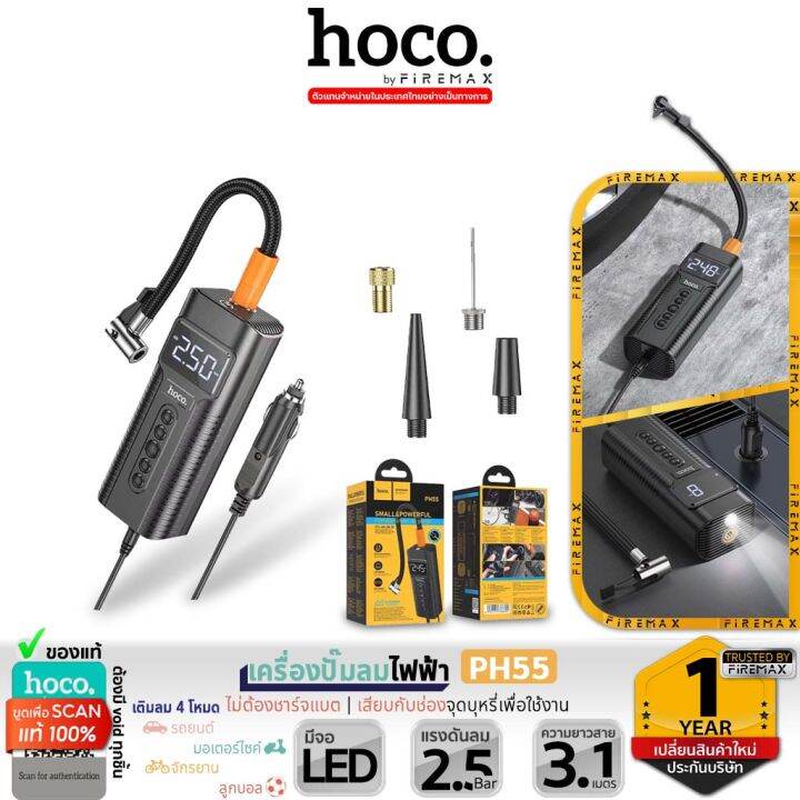 HOCO PH55 เครื่องปั๊มลมไฟฟ้า ปั๊มลมพกพา มีจอLED + ไฟฉายในตัว สำหรับ ...