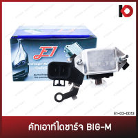 คัทเอาท์ไดชาร์จ NISSAN BIG-M 6 ขา พร้อมซองถ่าน  คัทเอาท์ตูดได บิ๊กเอ็ม ยี่ห้อ E1