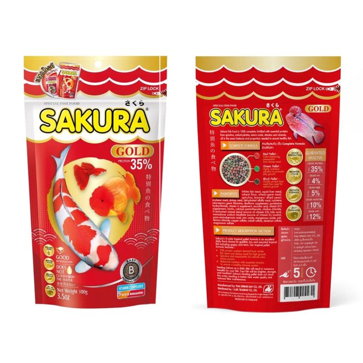 sakura-gold-ซากุระ-อาหารปลาทุกขนาด-อาหารปลาทอง-อาหารปลาคาร์ฟ