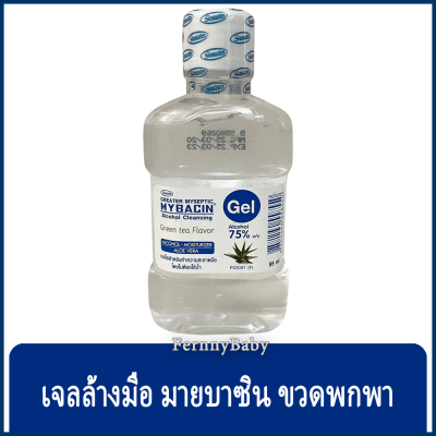 FernnyBaby มายเซปติก มายบาซิน เจลล้างมือ Greater Myseptic Mybacin 95ML ล้างมือสะอาด ขวดพกพา 95 มล.