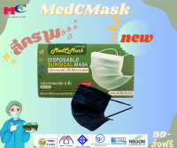 Medcmask หน้ากากอนามัย3ชั้นทางการแพทย์