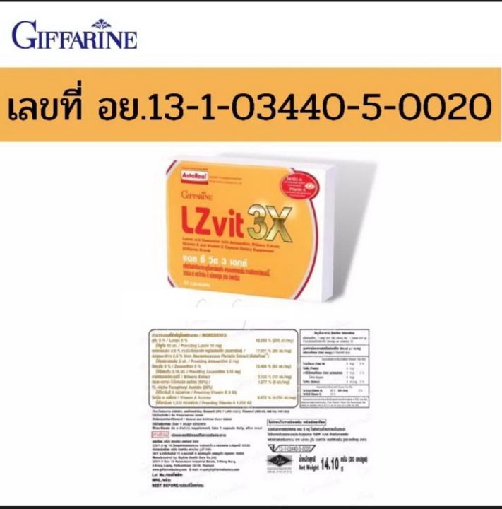 ส่งฟรี-อาหารเสริมบำรุงสายตา-กิฟฟารีน-แอล-ซี-วิต-3-เอกซ์-มีลูทีน-แอสตาแซนธิน-ซีแซนทีน-วิตามินเอ-lz-vit-3x-กิฟฟารีของแท้