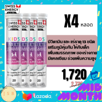 Swiss Energy Kids - Multivitamins  สวิสเอเนอร์จี คิดส์ มัลติวิตามิน วิตามิน สำหรับเด็ก รวม 11 ชนิด เพื่อการเจริญเติมโตที่สมบูรณ์ เพิ่มความสูง 4 หลอด