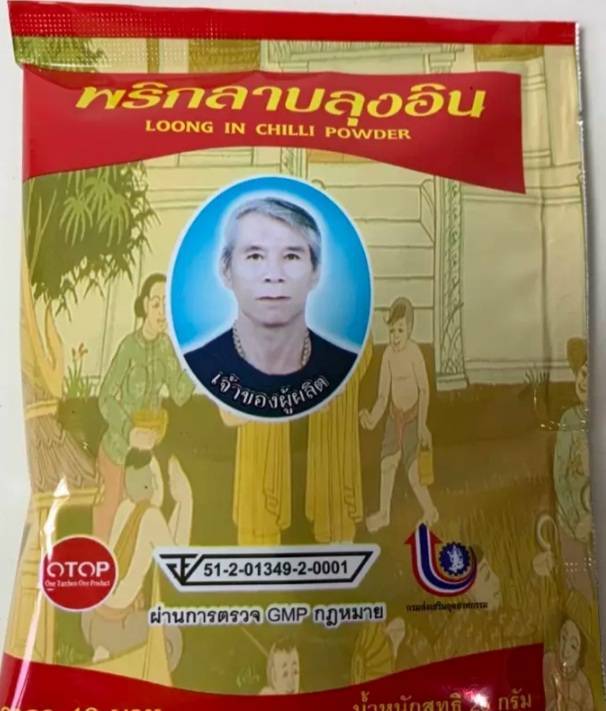 พริกลาบลุงอิน-พริกลาบเมืองเหนือ-ใช้เป็นส่วนผสมทำลาบดิบหรือคั่ว-ลาบหมู-ลาบเนื้อ-แกงอ่อน-ยำไก่-ยำกบ-เครื่องปรุงรสชาติ-ขนาด-25-กรัม-x-6-ซอง